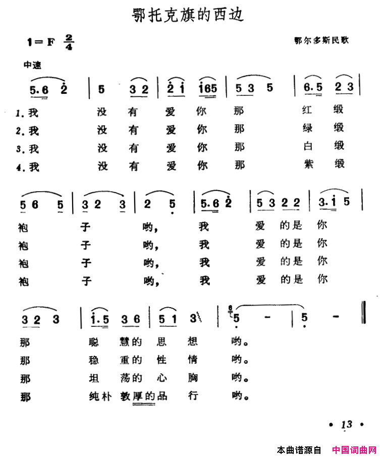 鄂托克旗的西边简谱