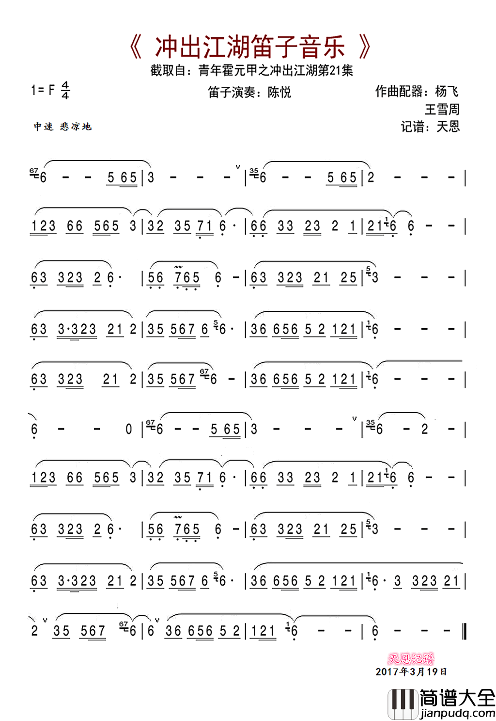 青年霍元甲之冲出江湖第21集笛子音乐简谱