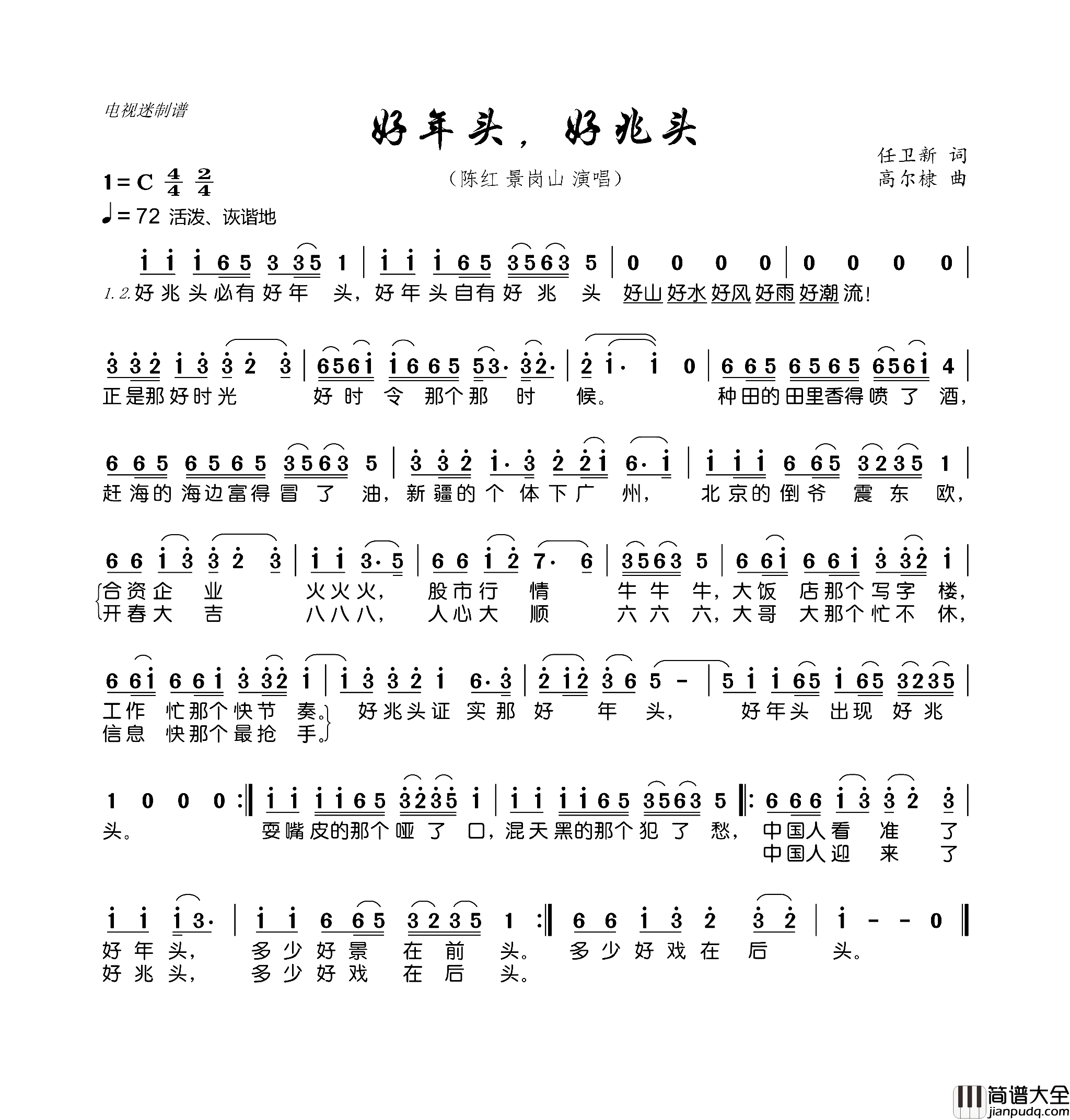 好年头，好兆头简谱