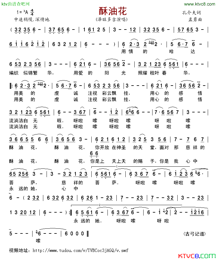 酥油花泽旺版简谱_泽旺多吉演唱