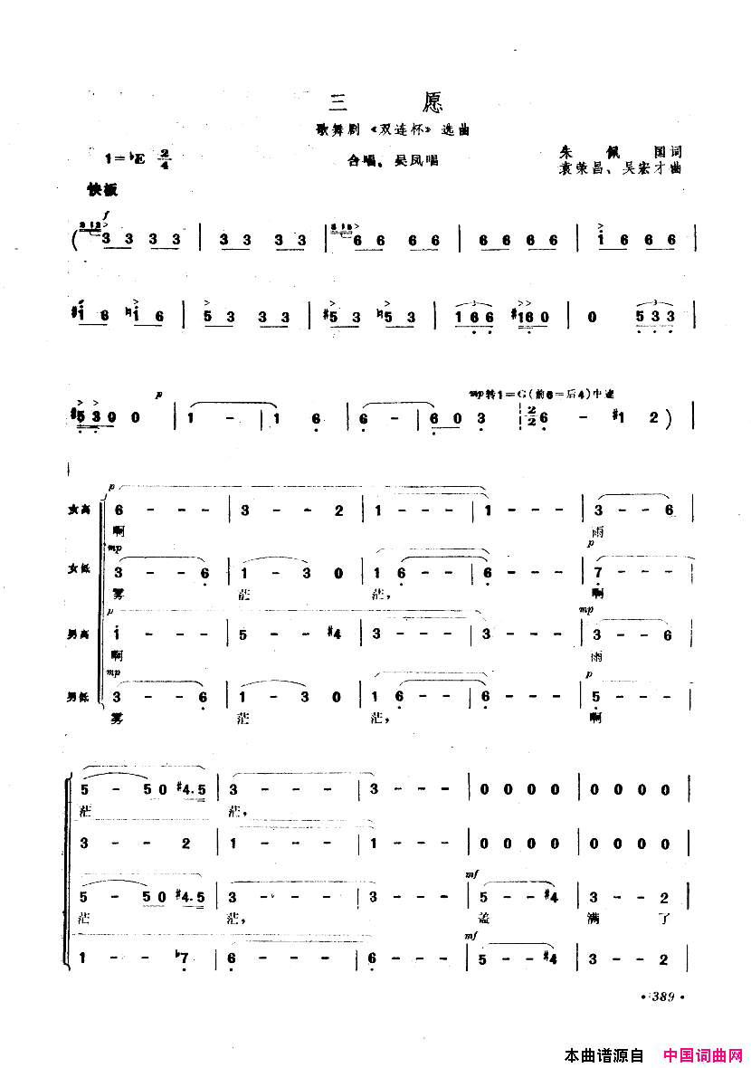 中国歌剧选曲集351_400简谱