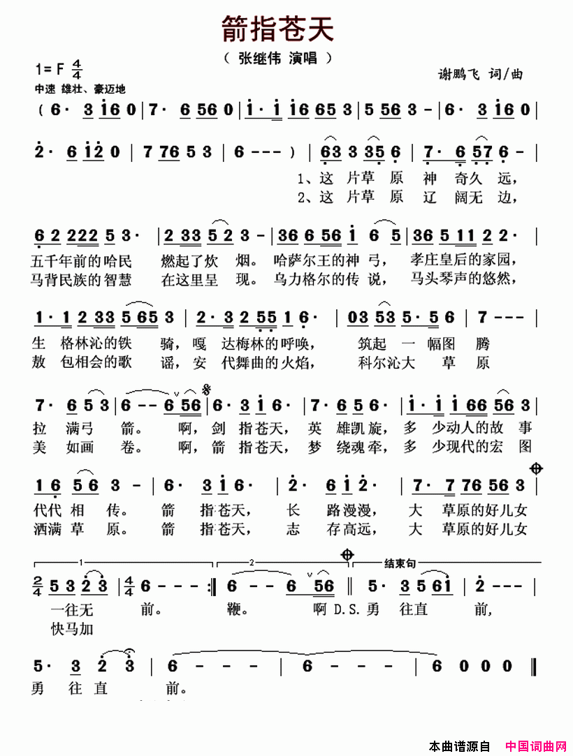 箭指苍天简谱_张继伟演唱_谢鹏飞/谢鹏飞词曲