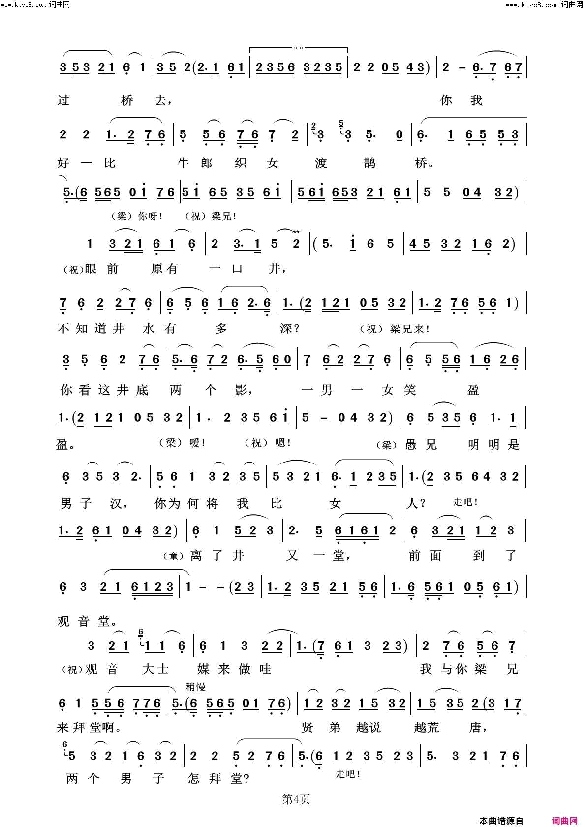 十八相送回声嘹亮2013简谱