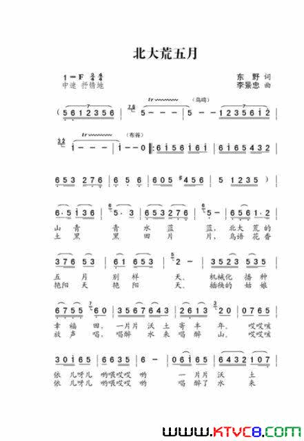 北大荒五月简谱_东野演唱_作曲：李景忠词曲