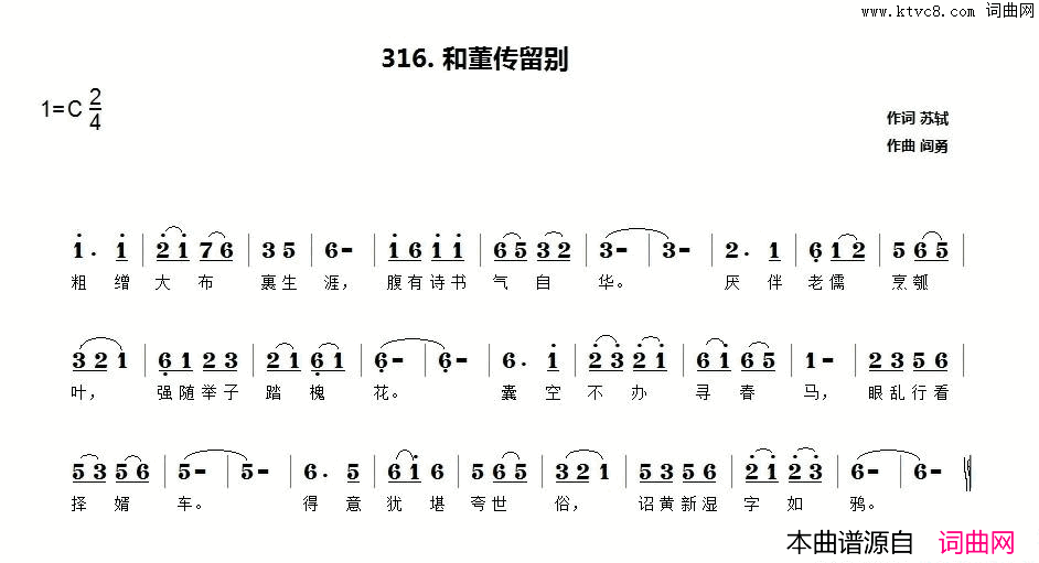 和董传留别简谱_程秋英演唱_苏轼/阎勇词曲