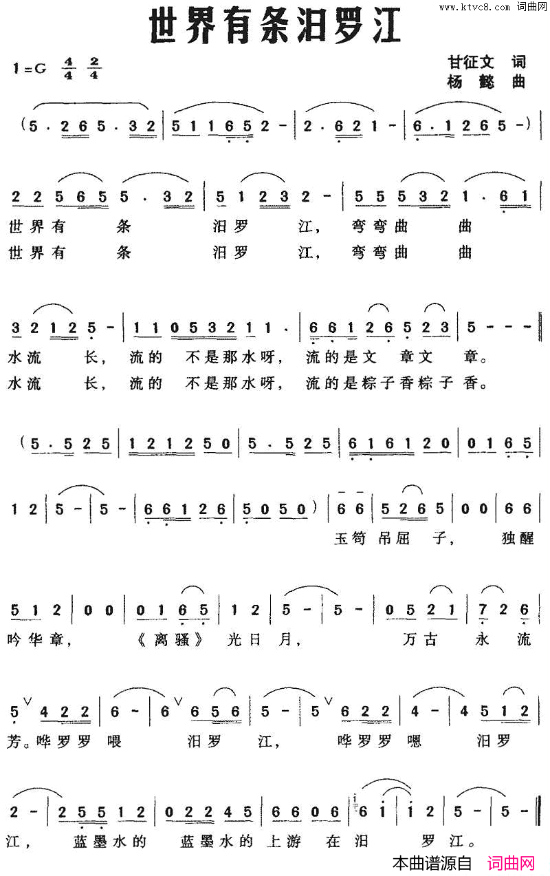 世界有条泔罗江简谱