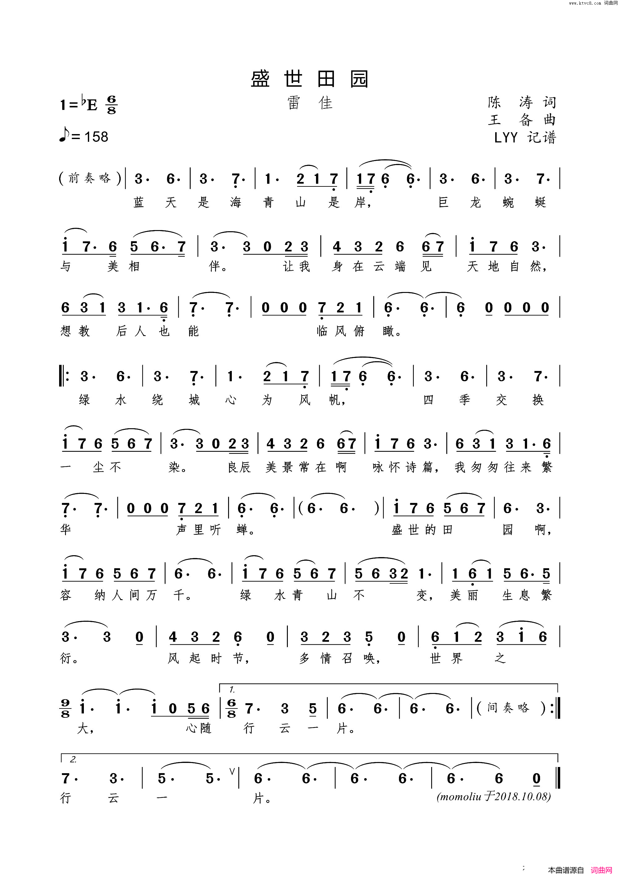 盛世田园陈涛词王备曲盛世田园陈涛词_王备曲简谱