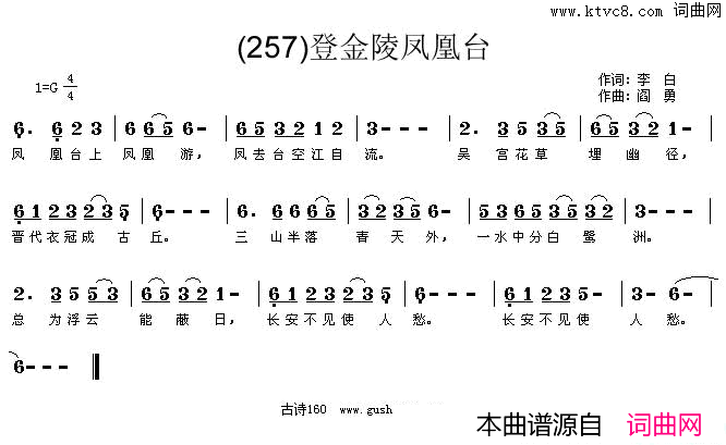 登金陵凤凰台简谱_程秋英演唱_李白/阎勇词曲