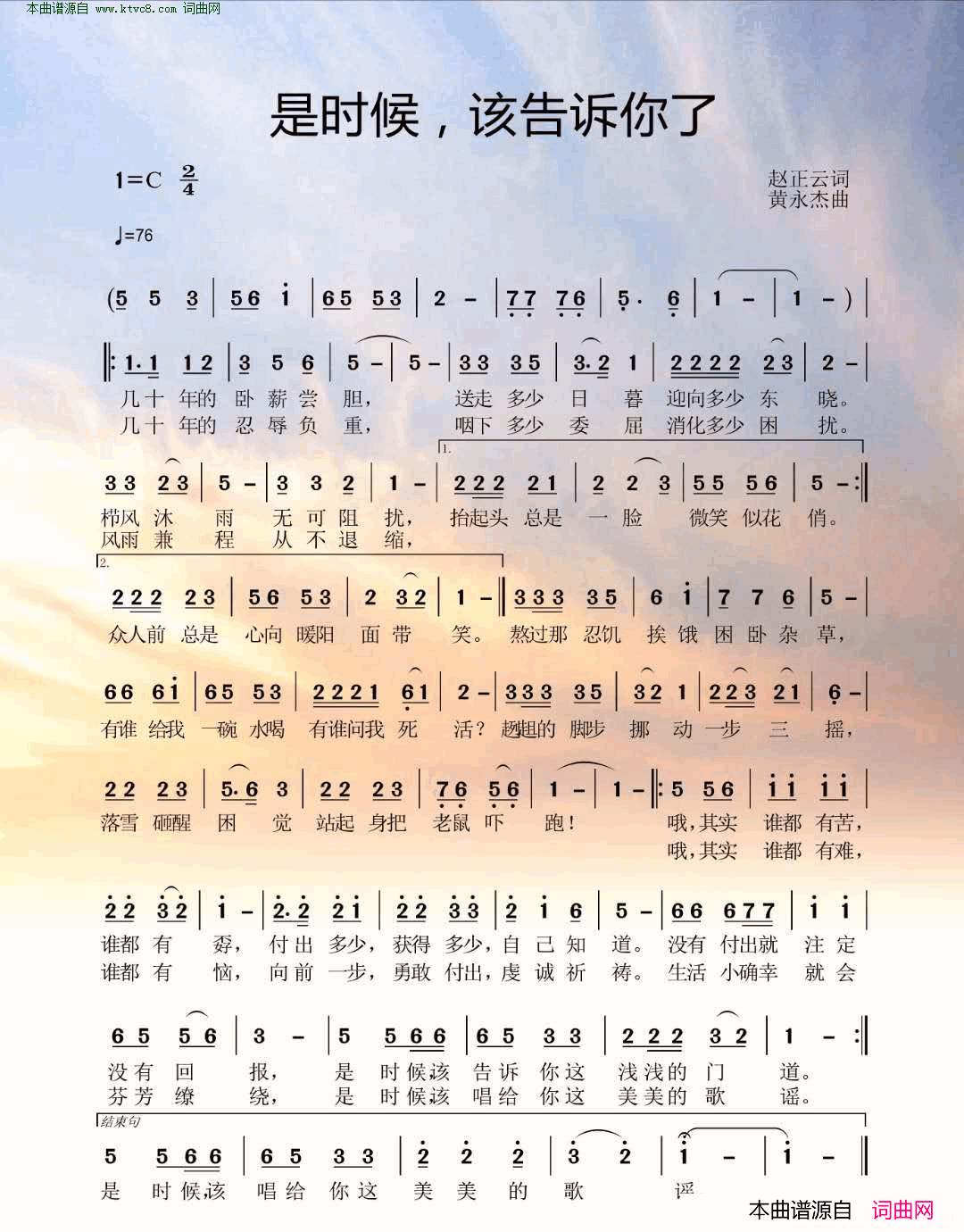 是时候，该告诉你了简谱