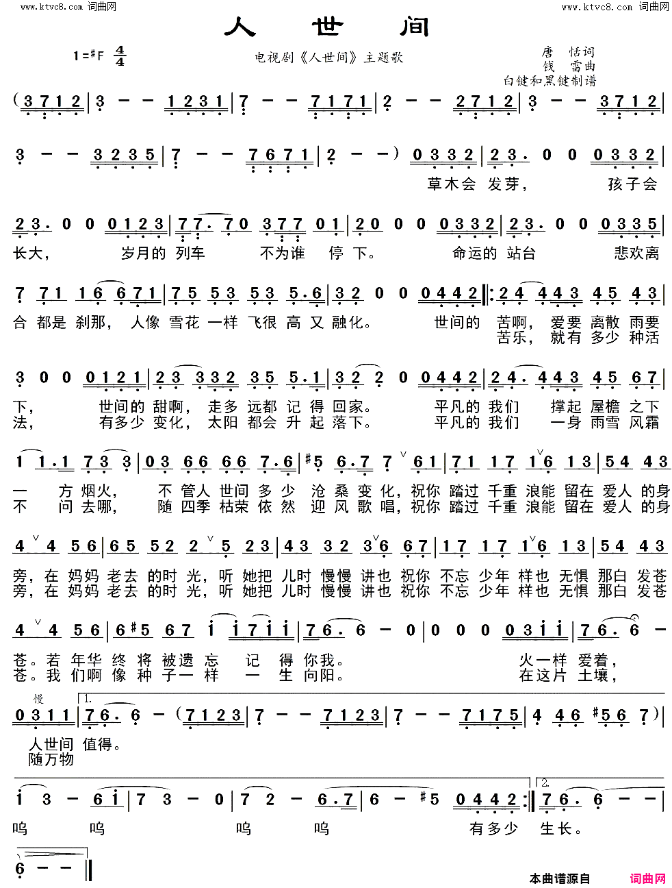 人世间雷佳演唱版简谱_雷佳演唱_唐恬/钱雷词曲