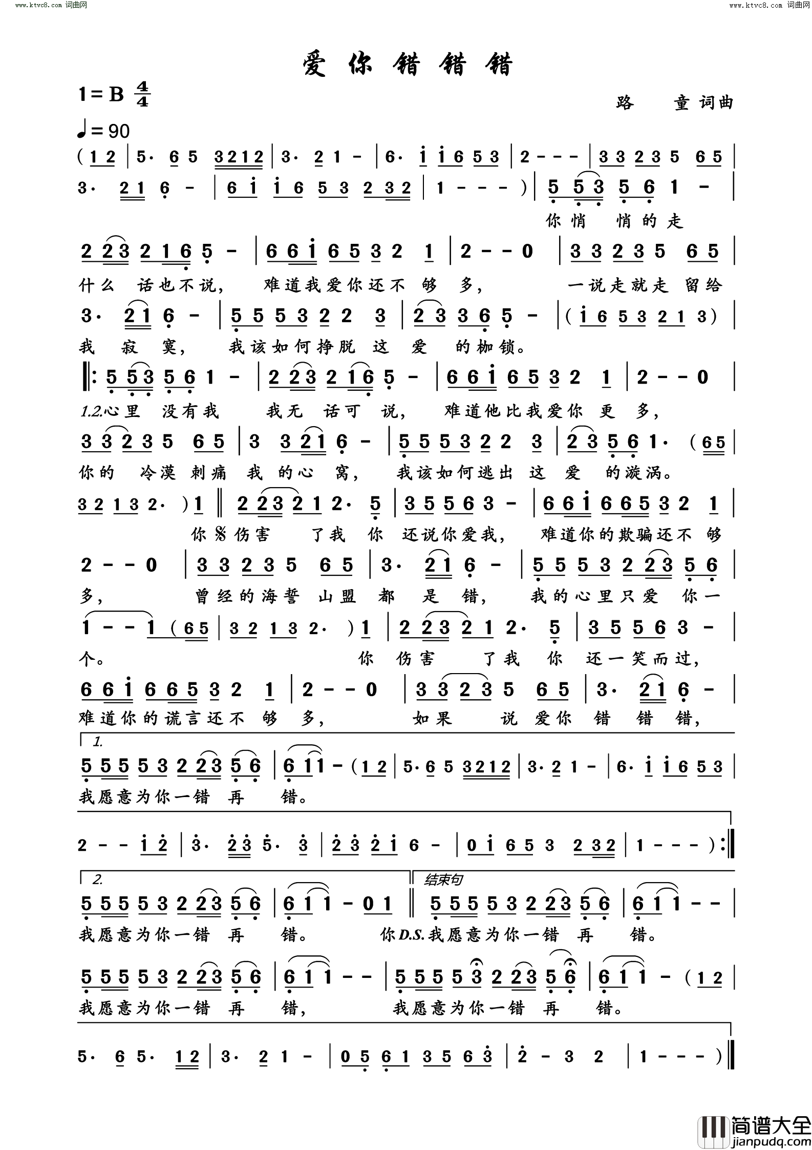 爱你错错错简谱_逸路茶花演唱_路童/路童词曲