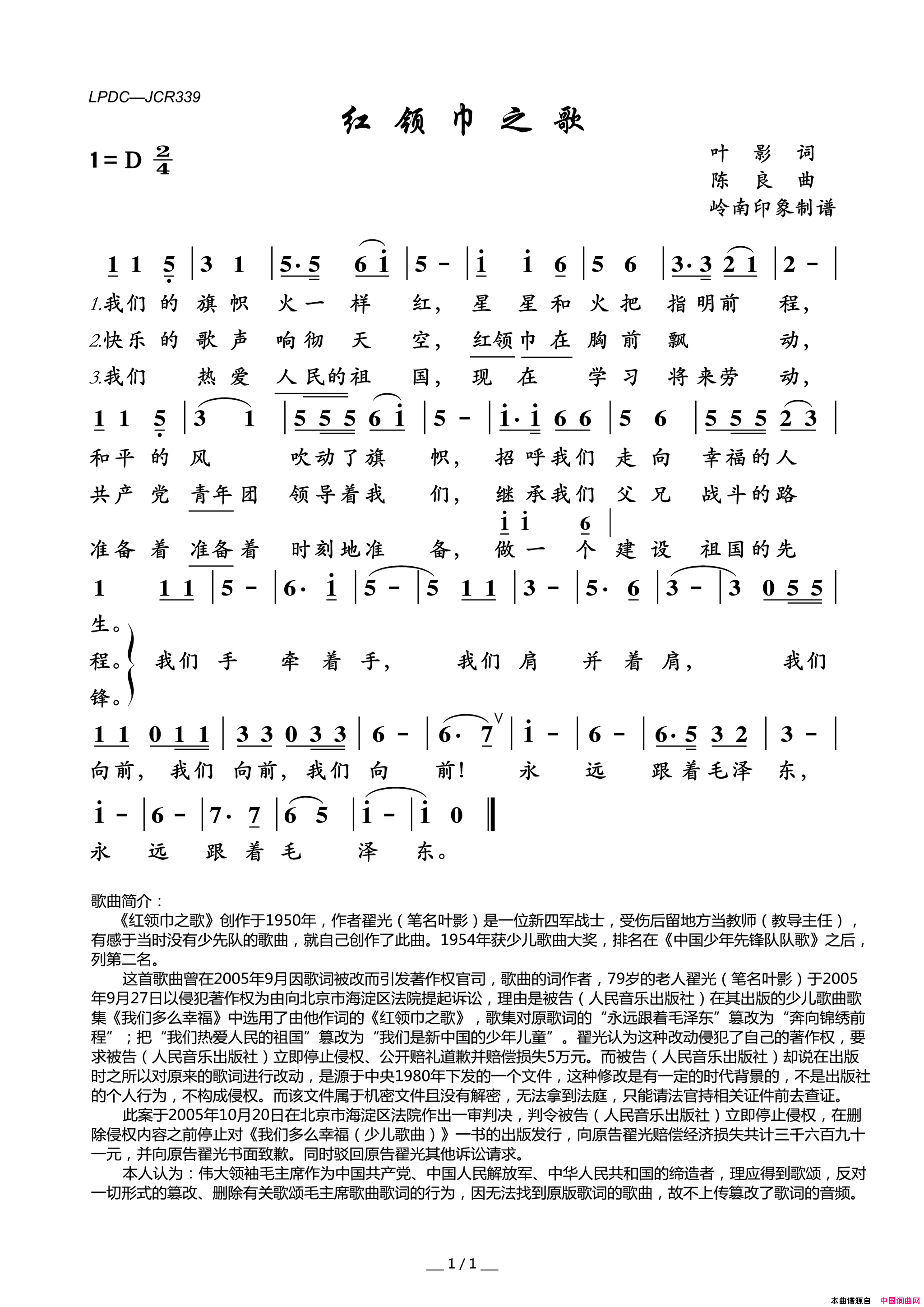 红领巾之歌简谱