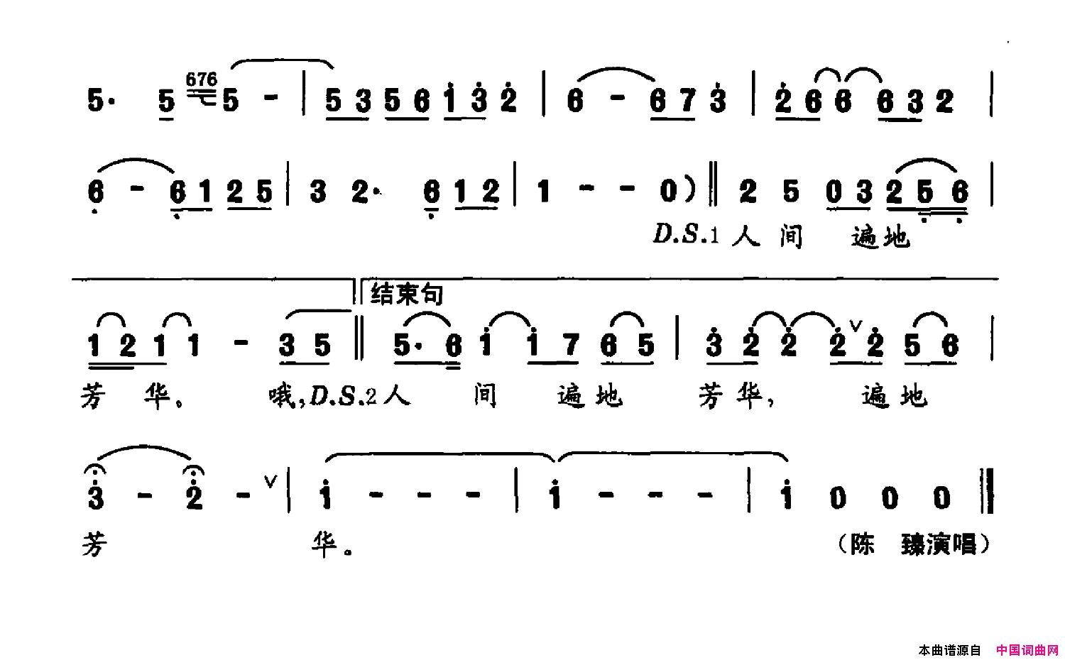 谁是她致_叫我如何不想她_简谱_陈臻演唱_牟学农/蔚鸫词曲