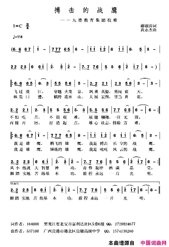 搏击的战鹰简谱