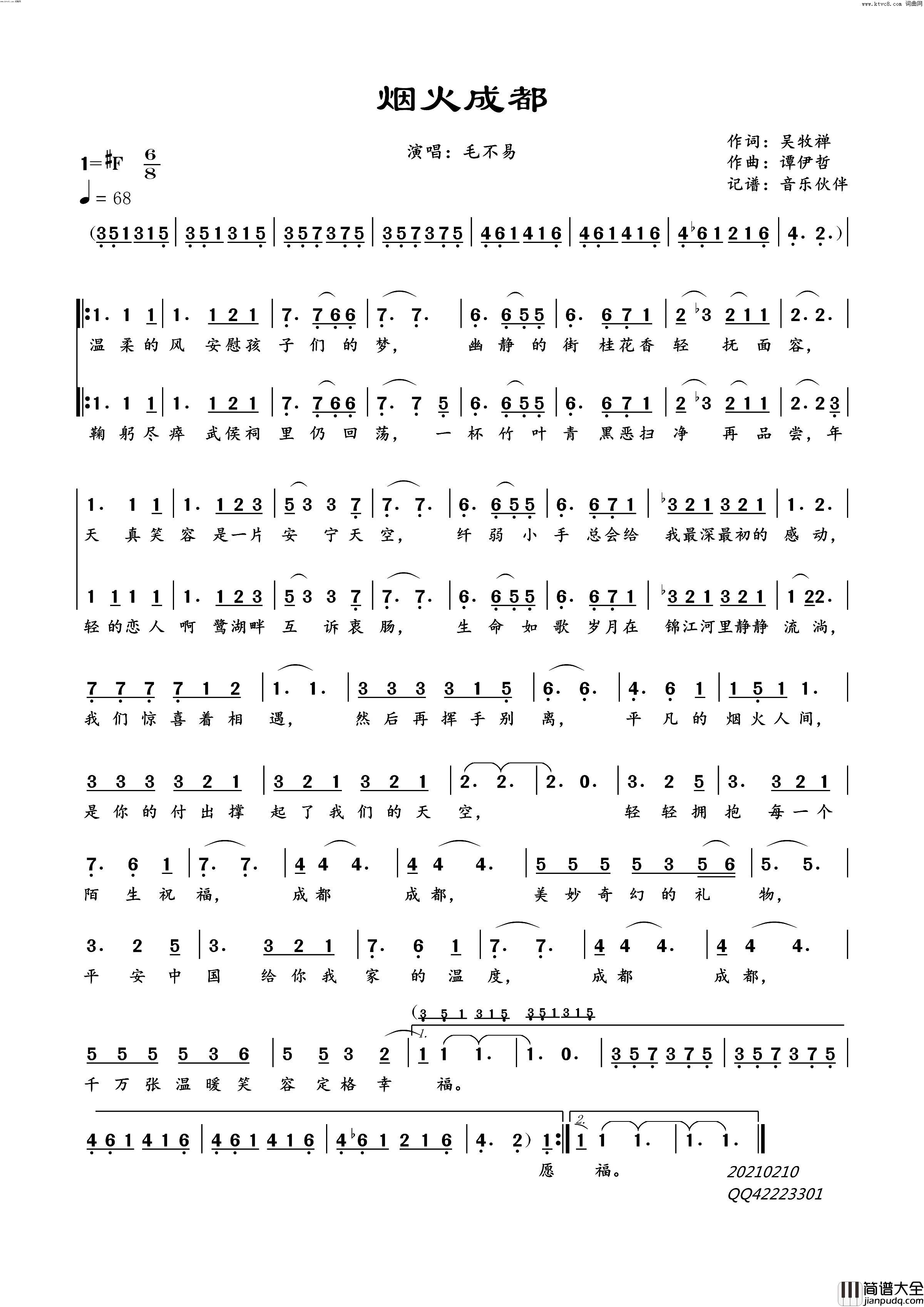 烟火成都简谱_毛不易演唱_关牧禅/谭伊哲词曲