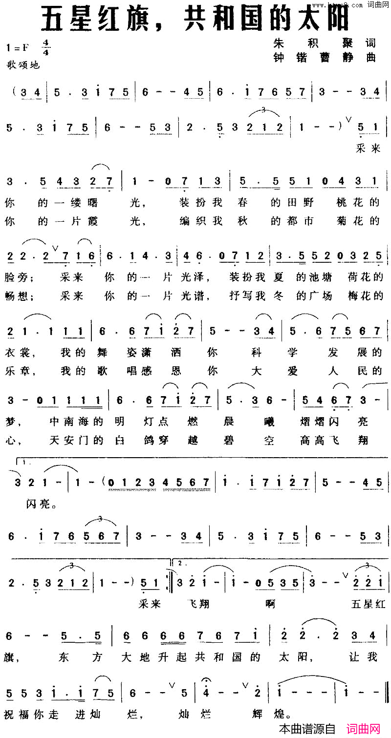 五星红旗，共和国的太阳简谱