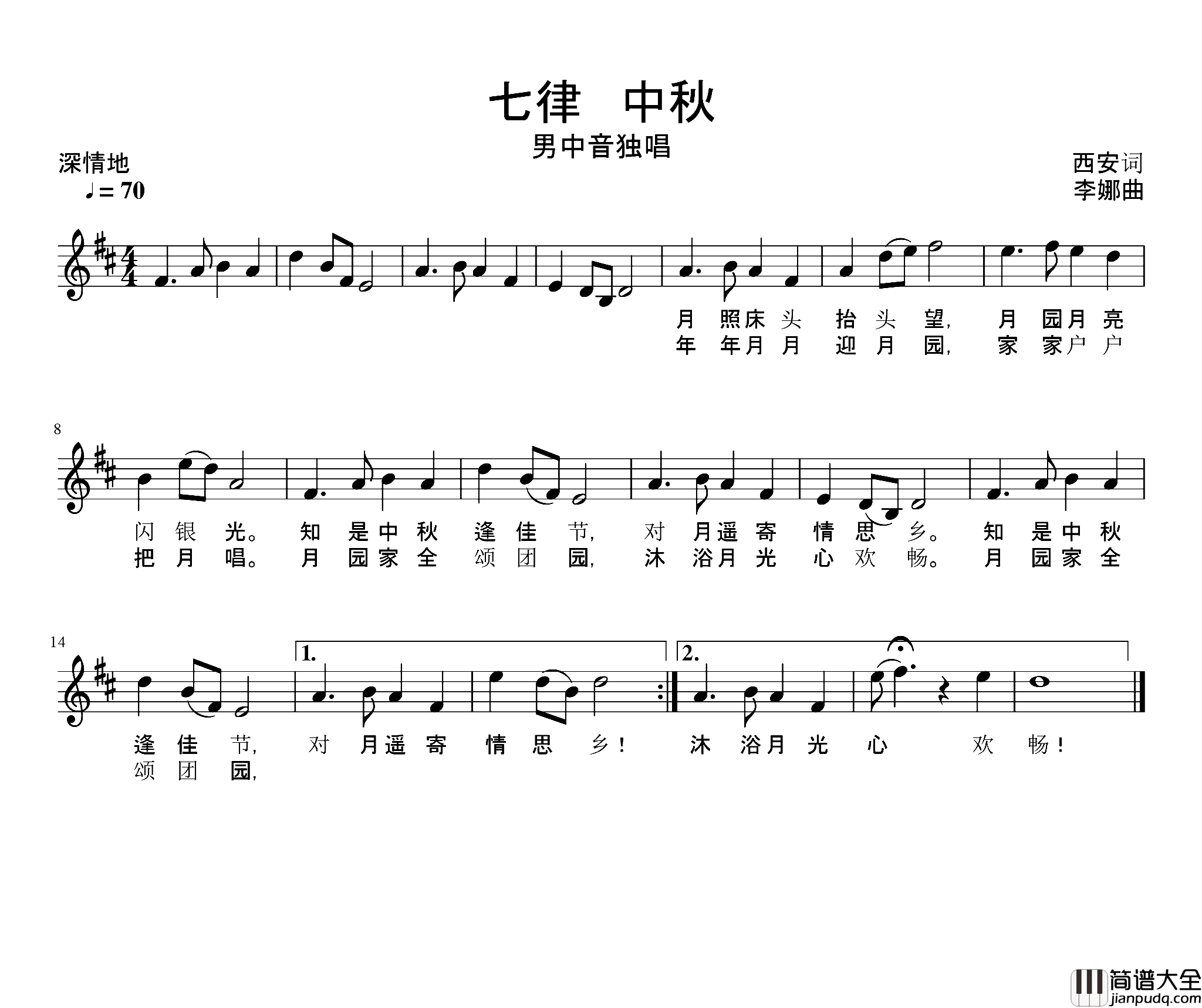 七律中秋五线谱七律__中秋五线谱简谱
