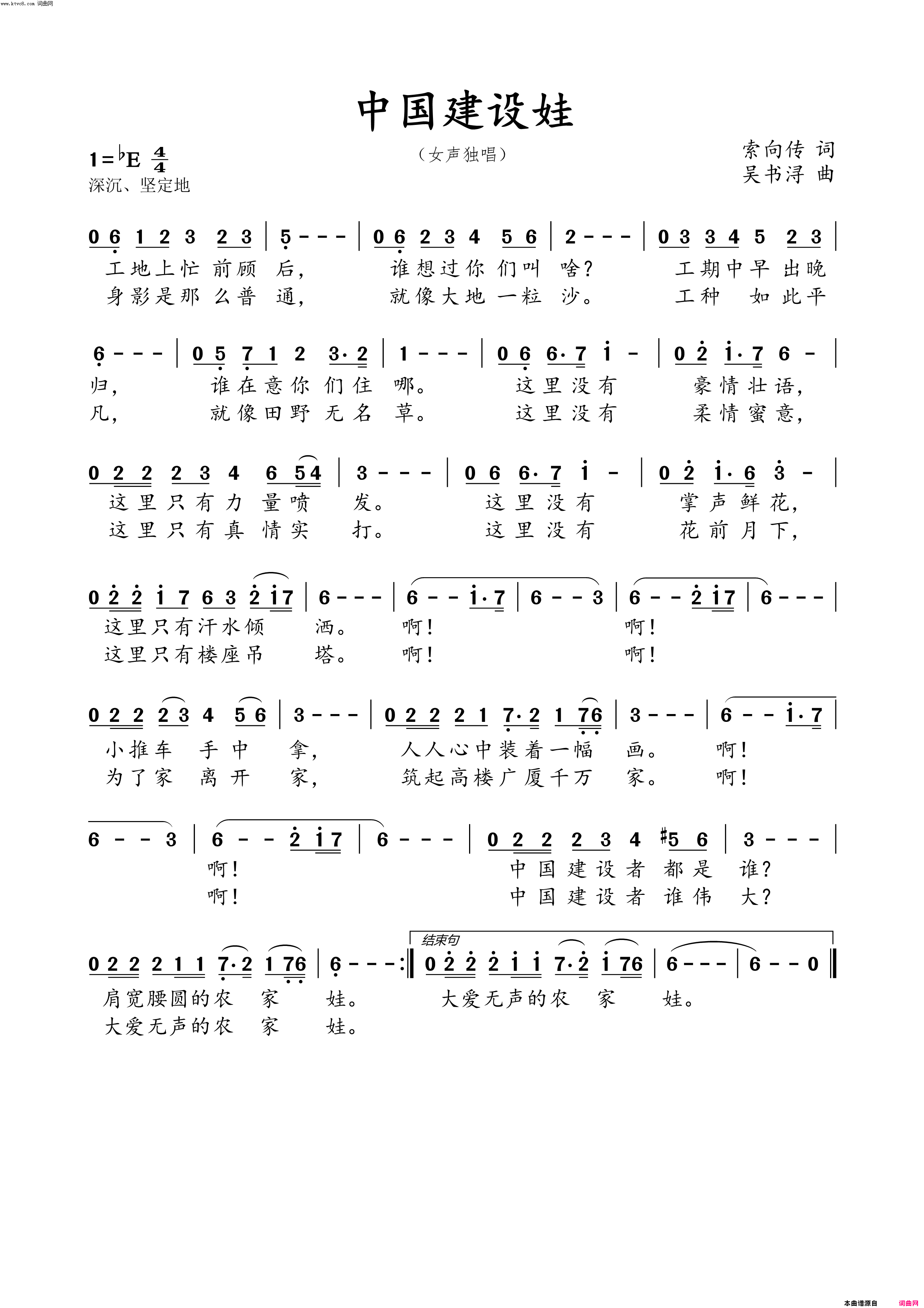 中国建设娃简谱_野岛演唱_索向传/吴书浔词曲