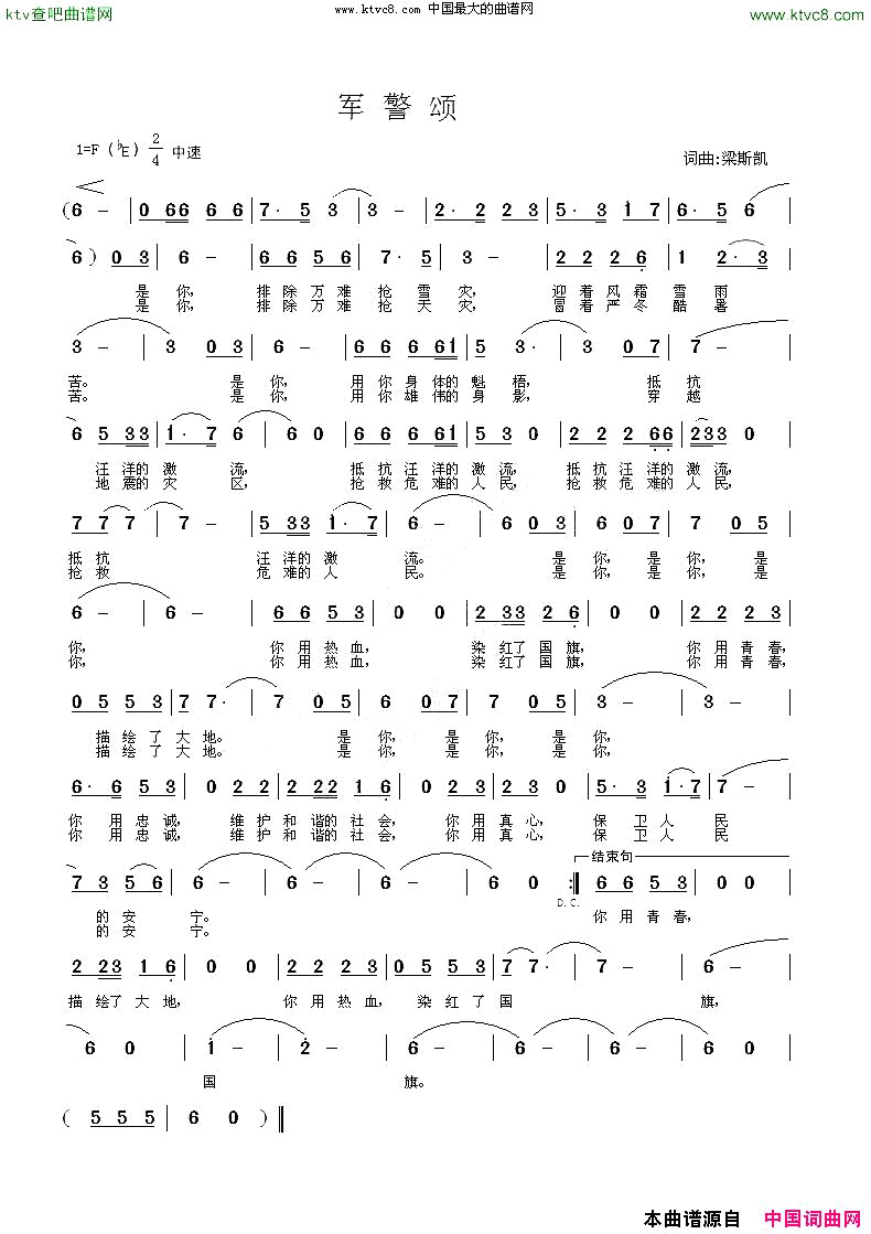军警颂简谱_迟云演唱_梁斯凯、雷祖十三少/梁斯凯、雷祖十三少词曲