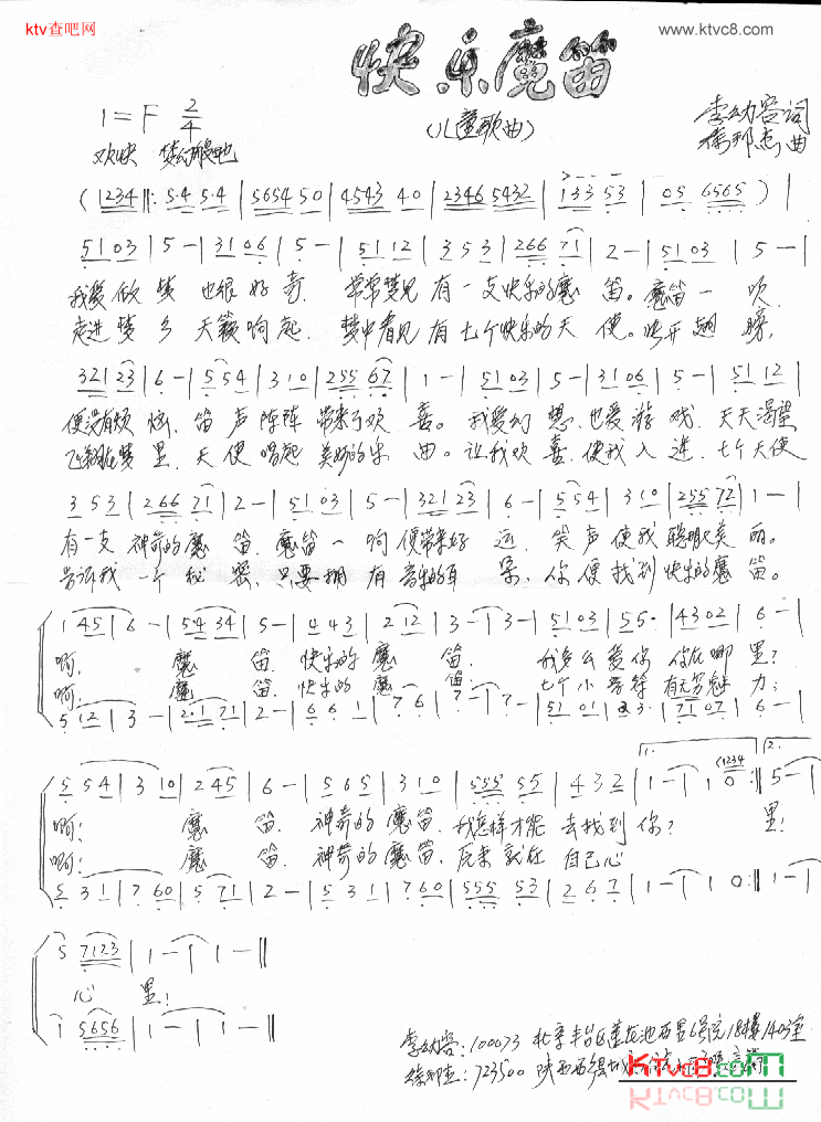 快乐魔笛简谱