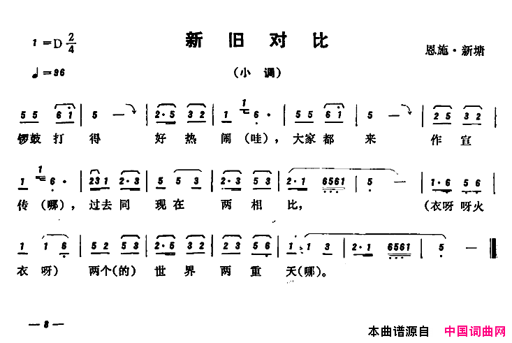 恩施民歌：新旧对比简谱