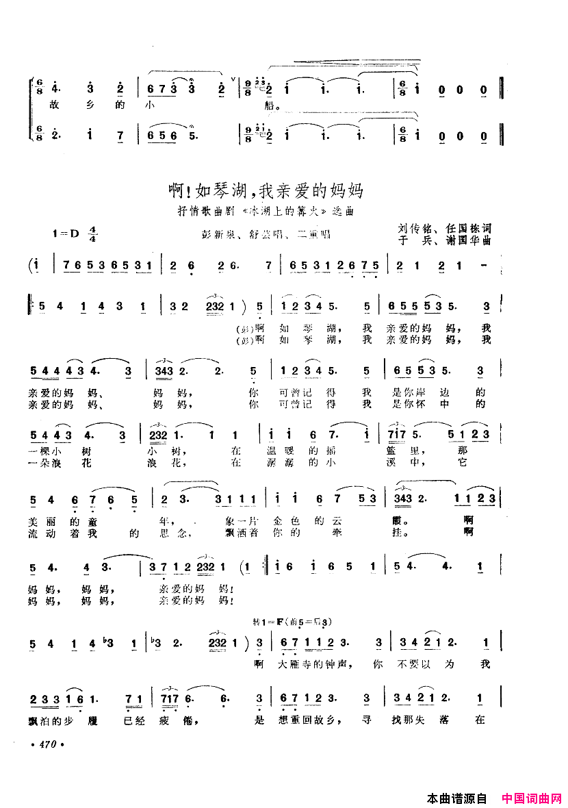 中国歌剧选曲集451_500简谱