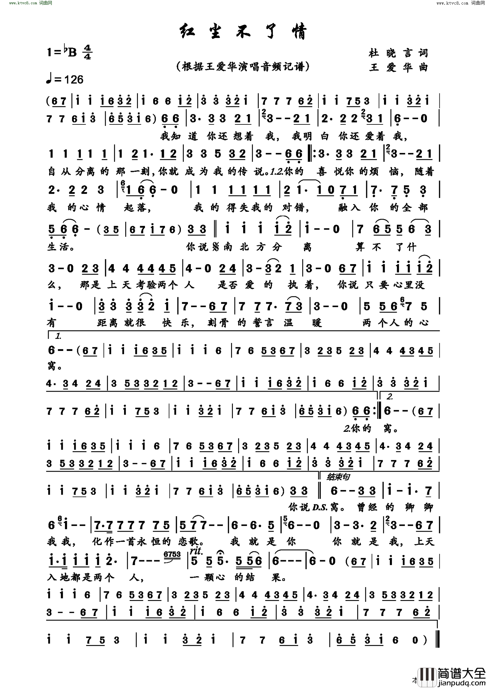 红尘不了情简谱_王爱华演唱_杜晓言/王爱华词曲