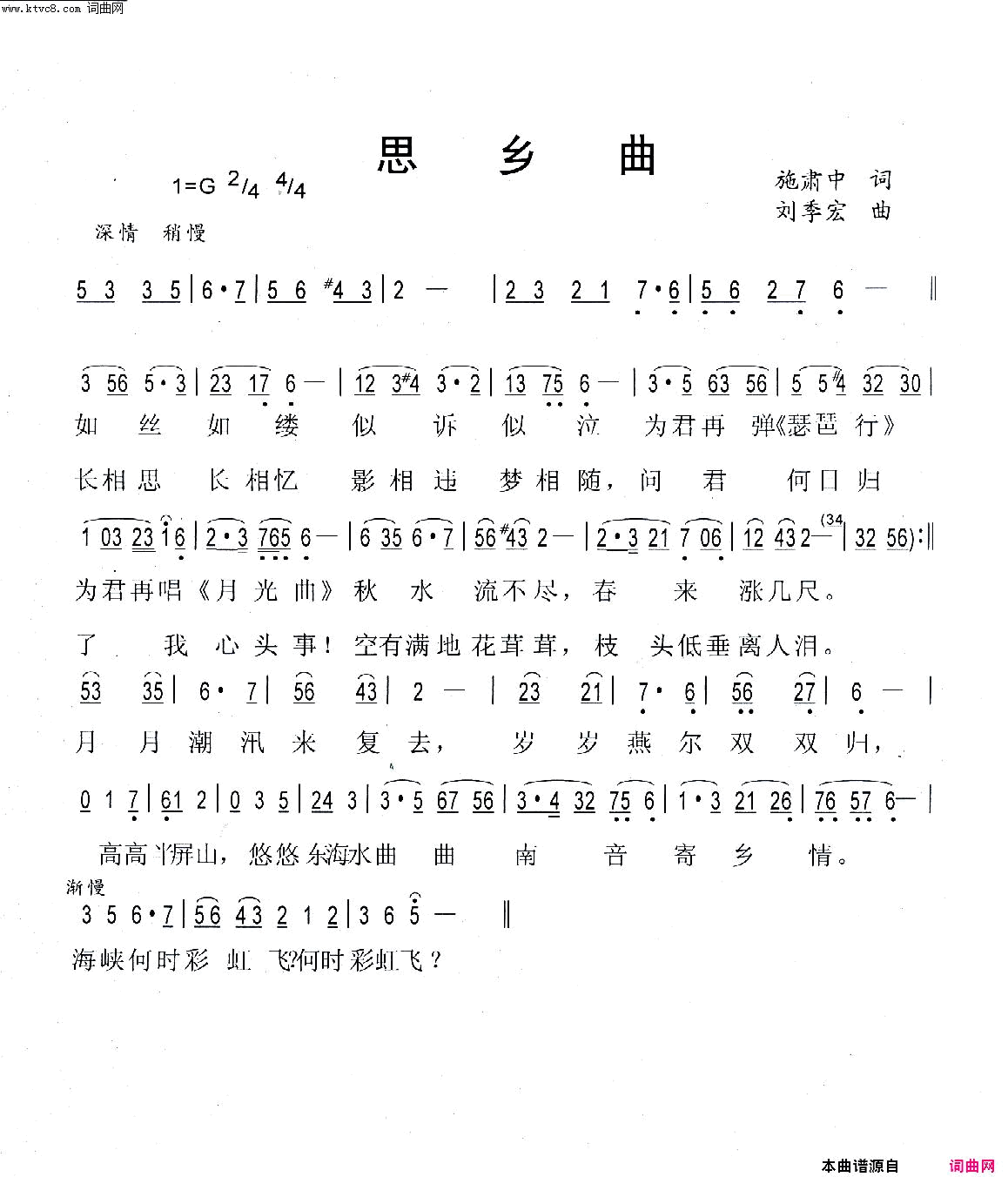 思乡曲简谱_婉言演唱_施肃中/刘季宏词曲