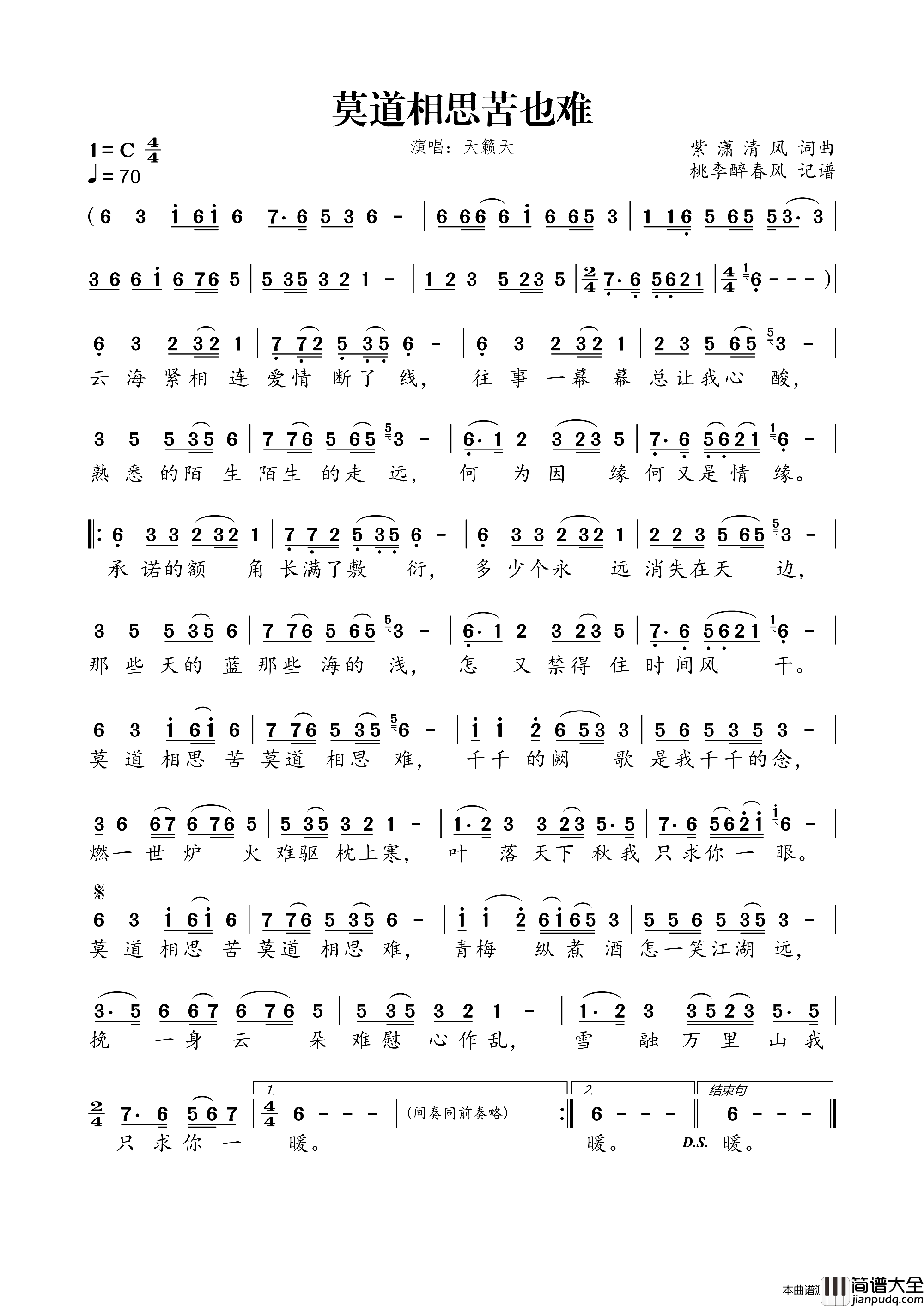 莫道相思苦也难简谱_天籁天演唱_紫潇清风/紫潇清风词曲