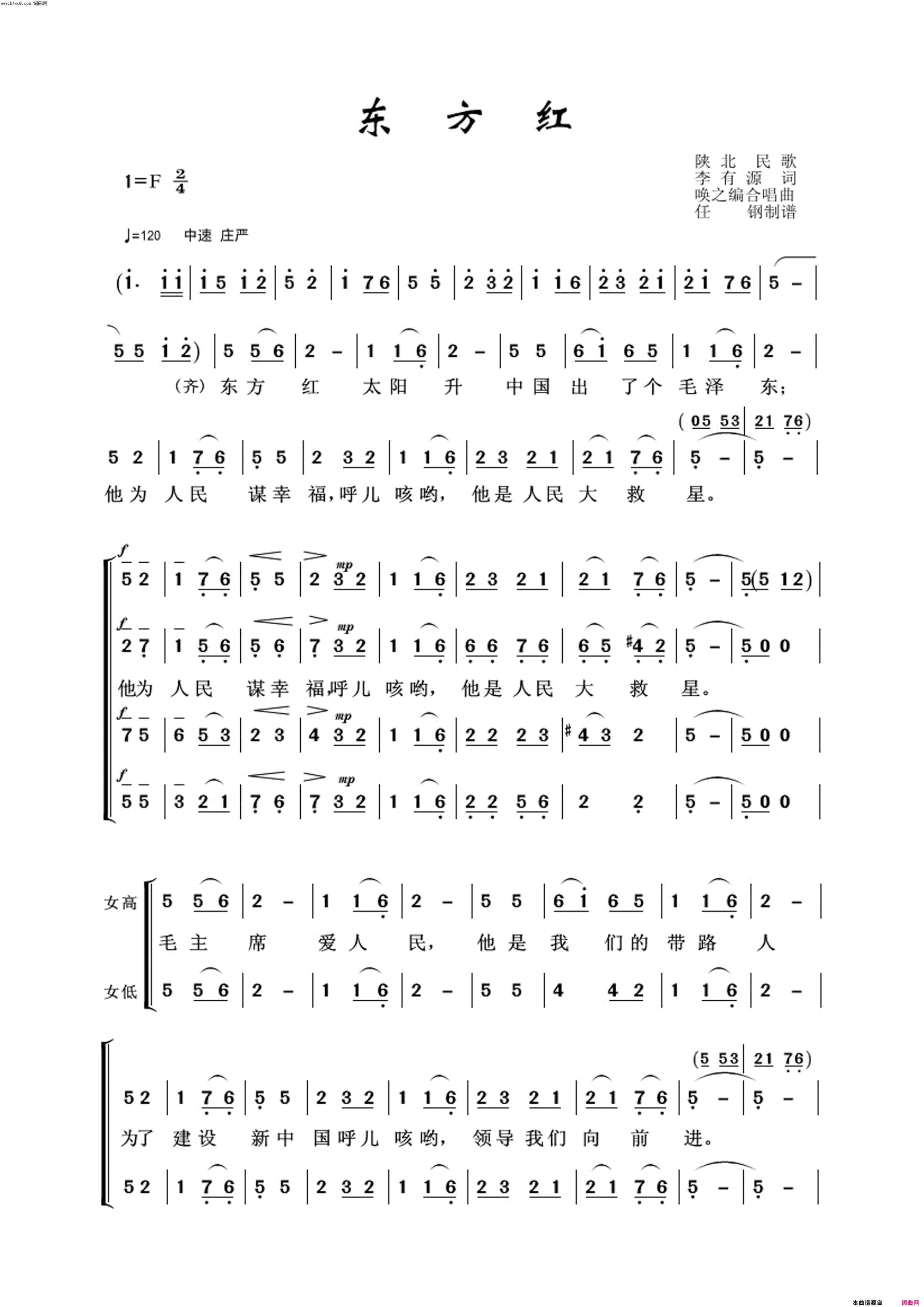 东方红常青放歌简谱
