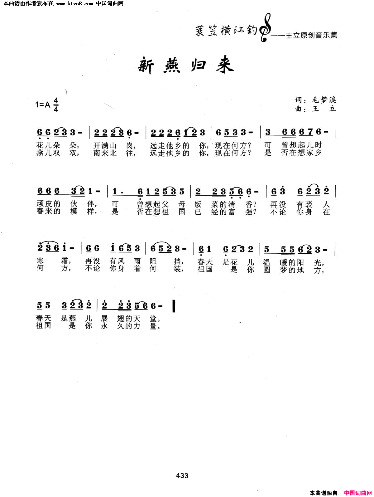 新燕归来简谱