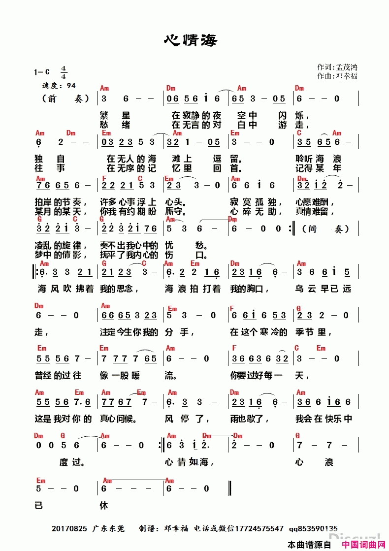 心情海简谱_廖宇芬演唱_孟茂鸿/邓幸福词曲