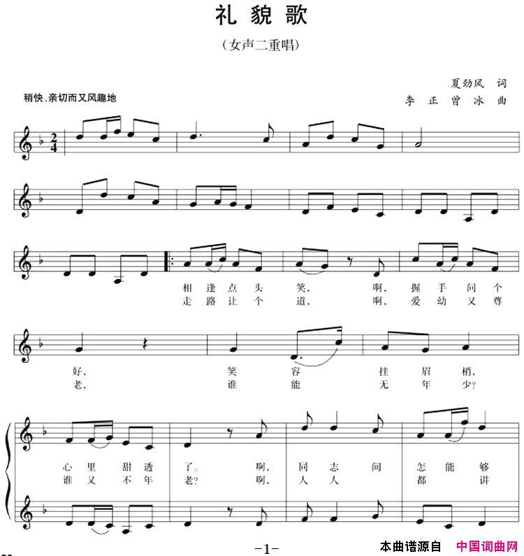 五线谱版二重唱：礼貌歌简谱