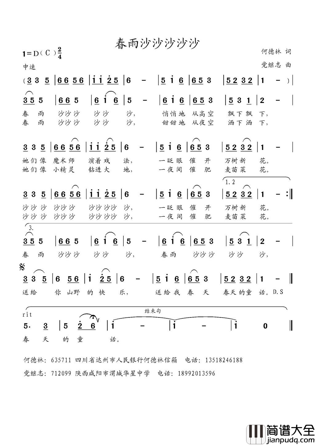 春雨沙沙沙沙沙简谱