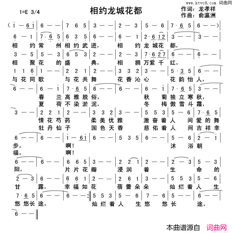 相约龙城花都简谱