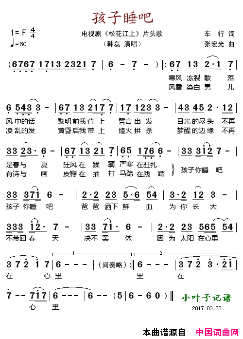 孩子睡吧电视剧_松花江上_片头歌简谱_韩磊演唱_车行/张宏光词曲