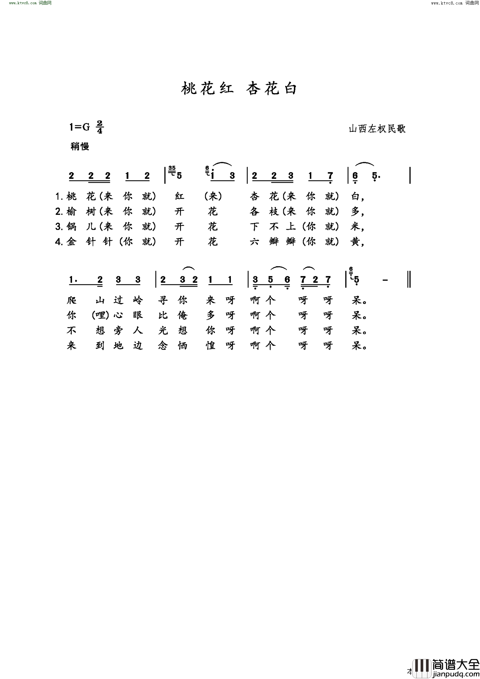 桃花红_杏花白山西左权民歌简谱