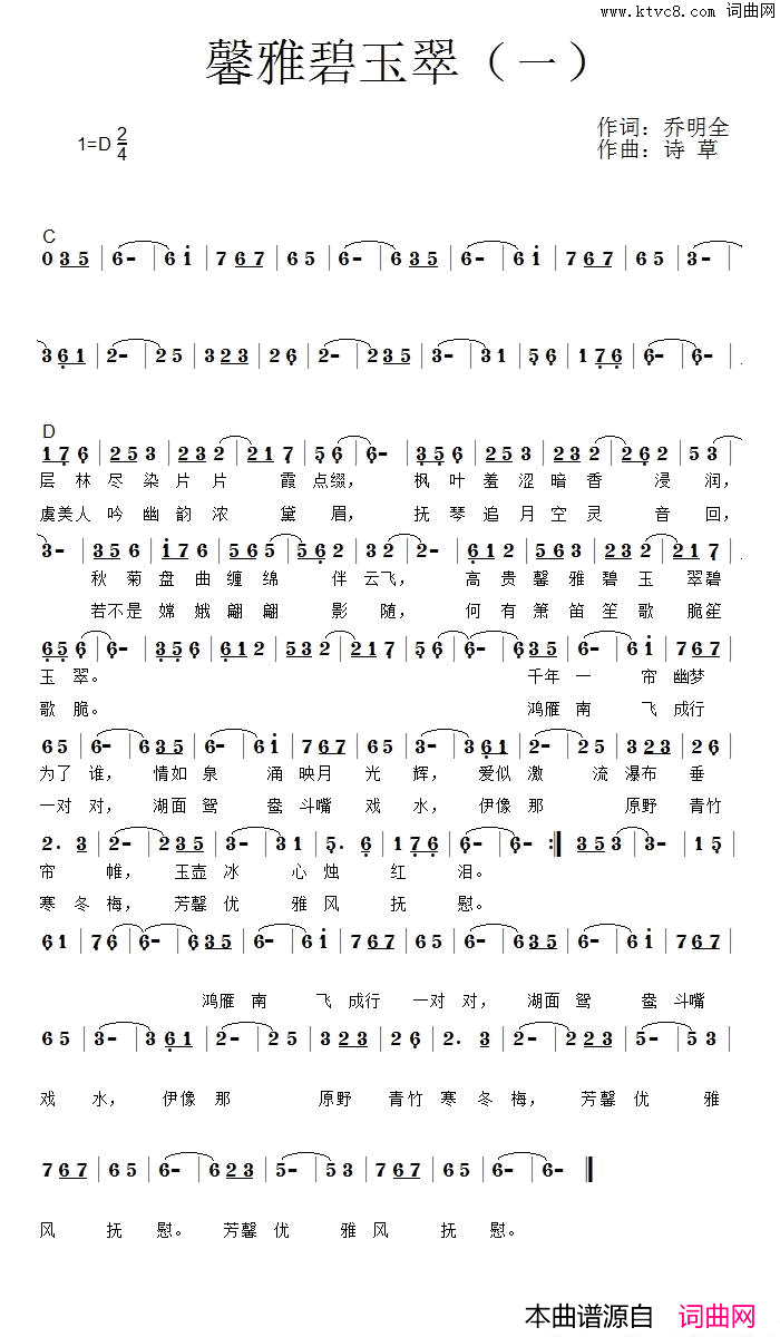 馨雅碧玉翠简谱_幽兰演唱_乔明全/诗草词曲