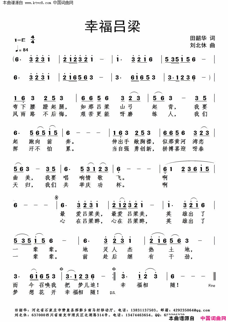 幸福吕梁简谱