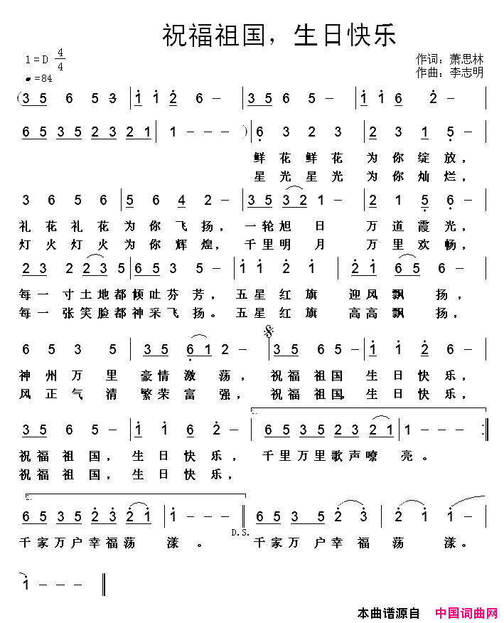 祝福祖国，生日快乐简谱
