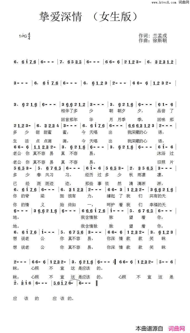 挚爱深情简谱_晨曦淑静演唱_兰孟戌、白鹿原/徐斯朝、诗草词曲
