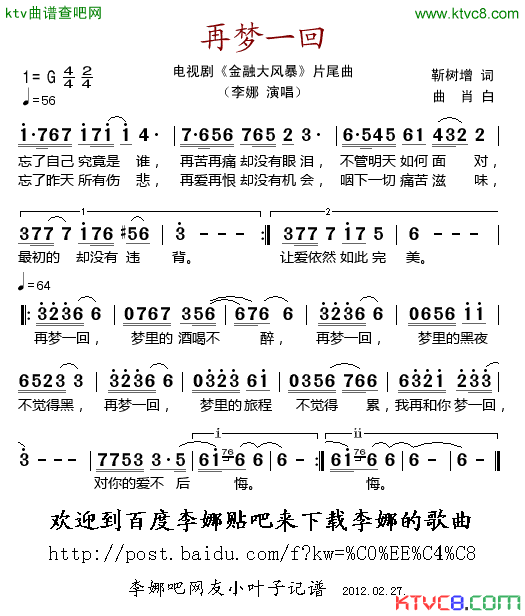 再梦一回电视剧_金融大风暴_片尾曲简谱_李娜演唱_靳树增/肖白词曲