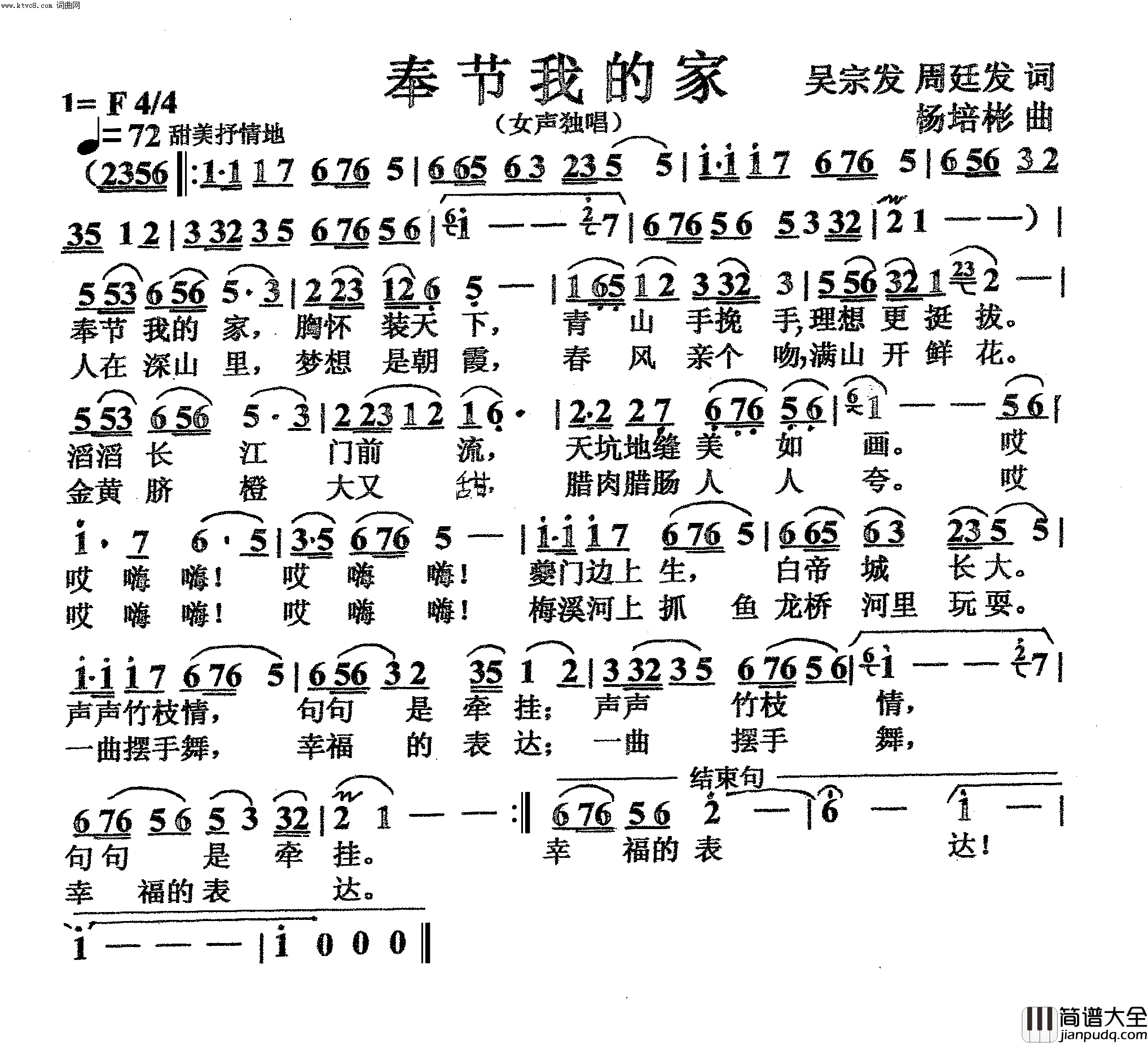 奉节我的家女声独唱简谱