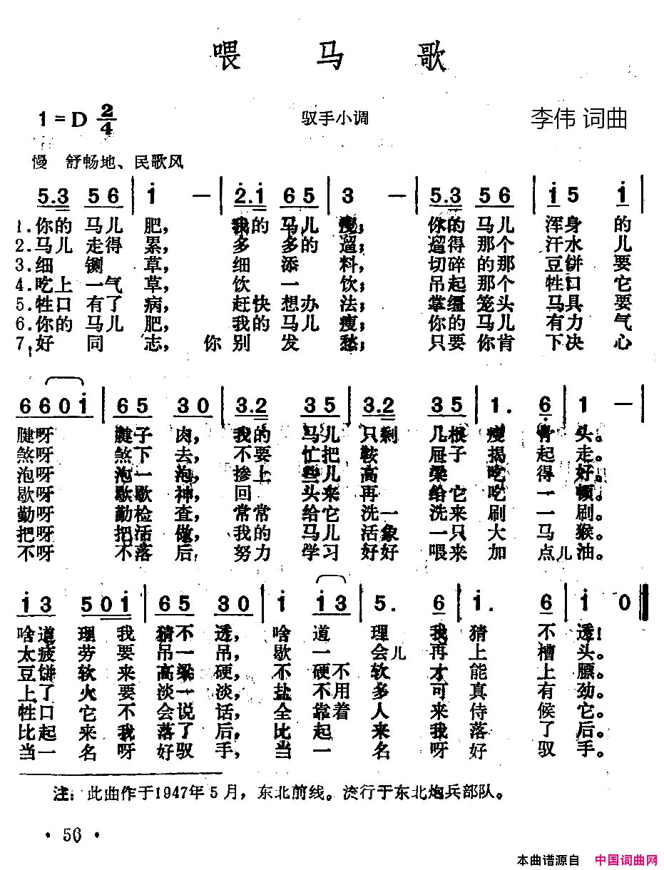 喂马歌简谱