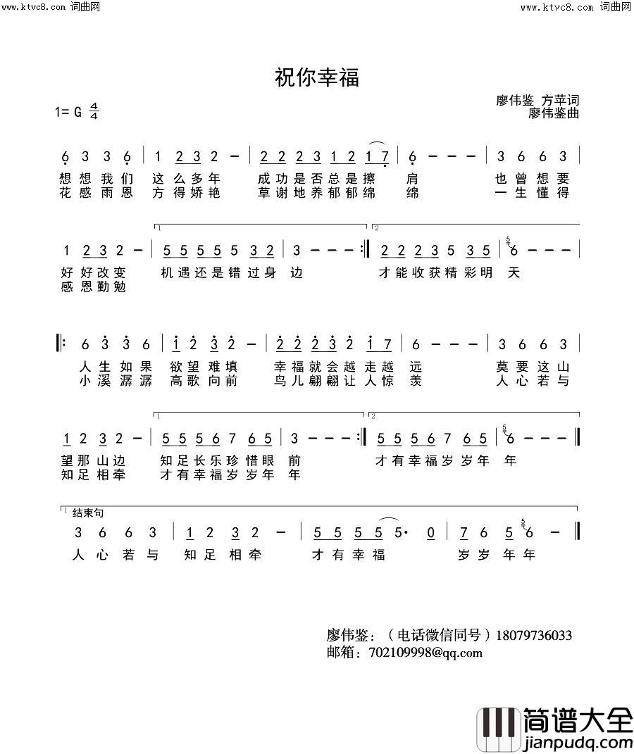 祝你幸福简谱_红蔷薇演唱_廖伟鉴、方苹/廖伟鉴词曲