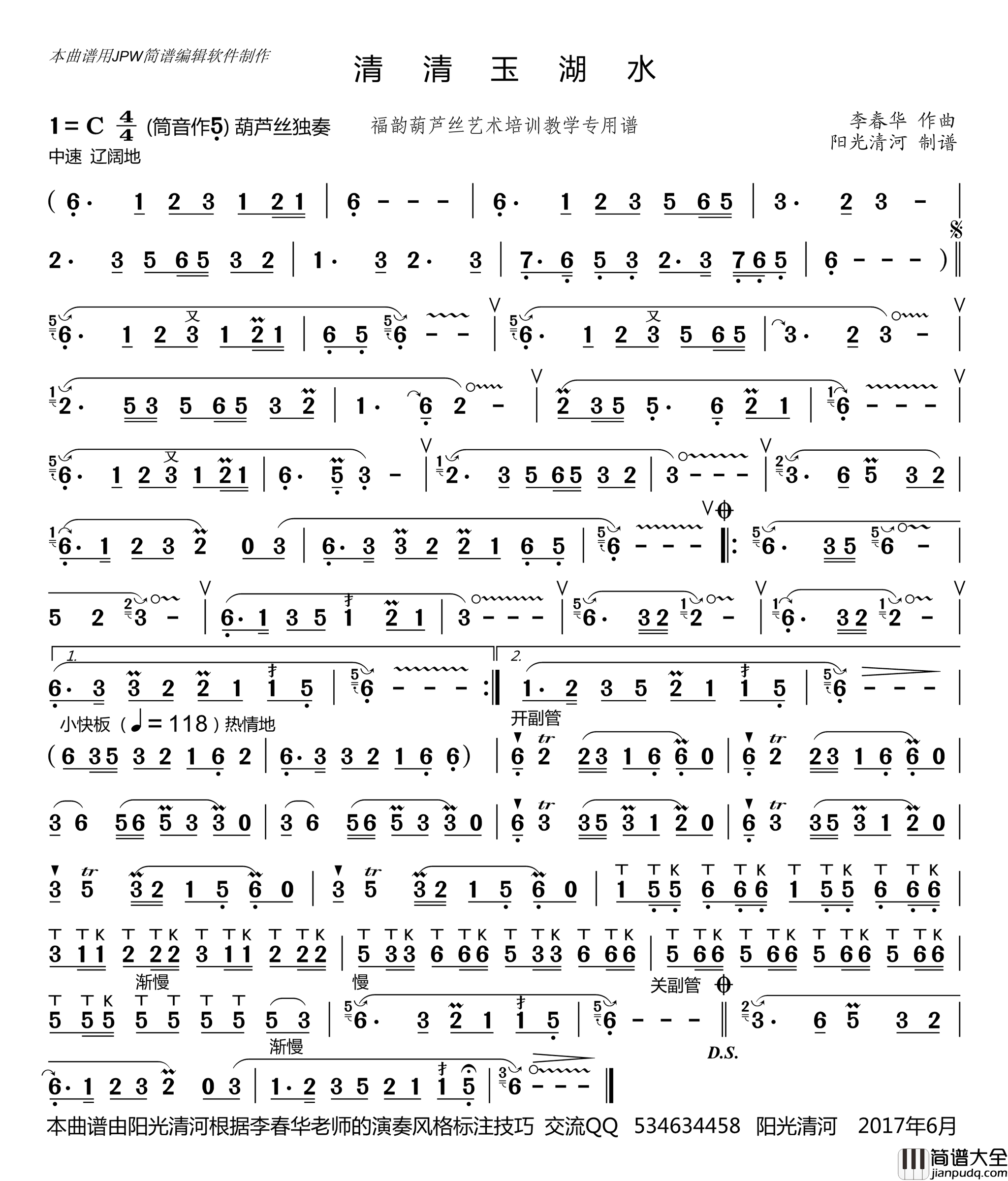 清清玉湖水葫芦丝谱李春华版清清玉湖水葫芦丝谱_李春华版简谱