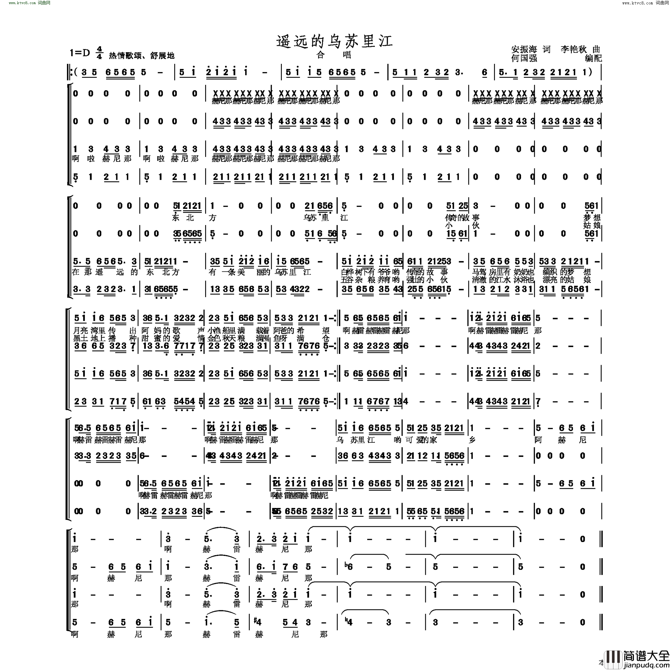 遥远的乌苏里江合唱简谱