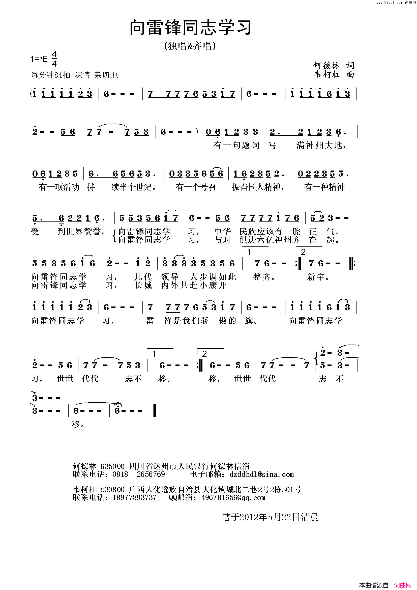 向雷锋同志学习简谱_冬雪*萧航演唱_何德林/韦柯杠词曲