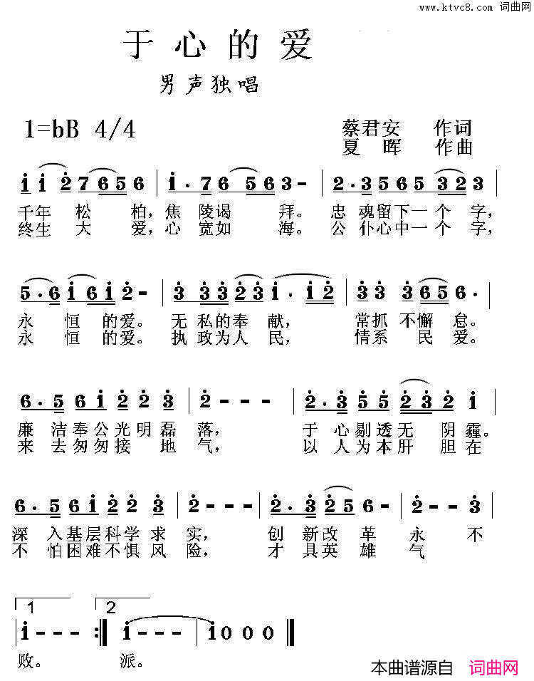 于心的爱简谱