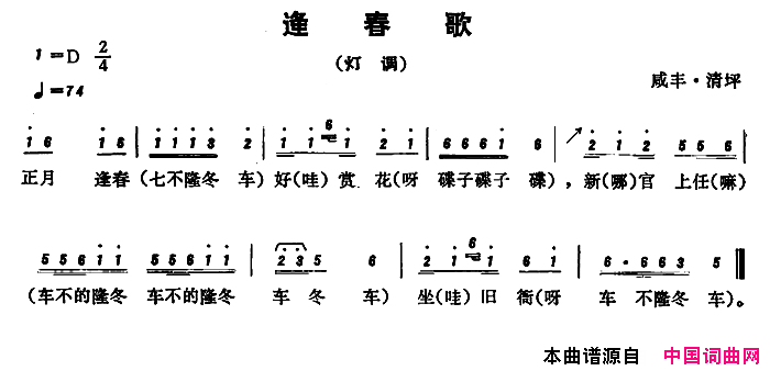 恩施民歌：逢春歌简谱